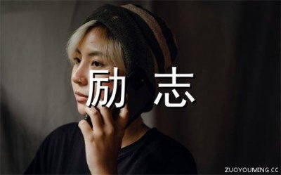 ​早安正能量句子 早安的唯美句子(59句)